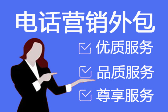 太原电话客服外包多少钱一个月