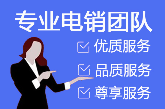 太原电话邀约外包公司哪家好
